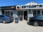 АвтоДеталь (проспект Победы, 75), auto parts and auto goods store