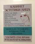Кабинет эстетики лица (ulitsa Voroshilova, 122), cosmetología