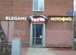 Elegami Totta (Ekaterininskaya Street, 214) ، متجر أحذية الأطفال