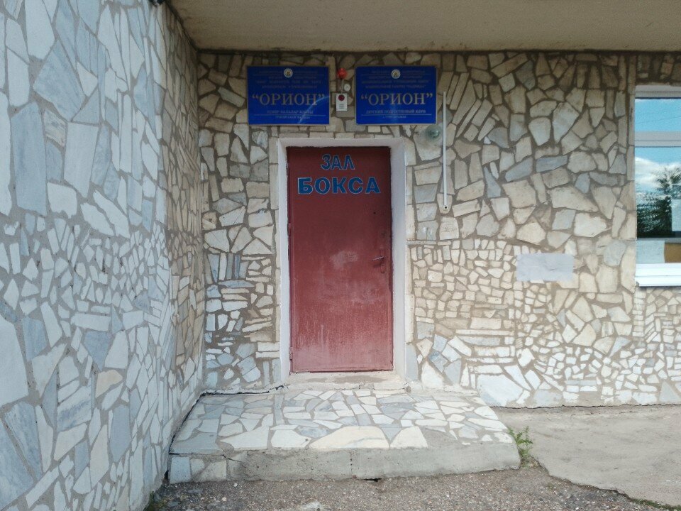 Club for children and teenagers Detsky podrostkovy klub Orion Tsentr vneshkolnoy raboty Nadezhda, Sterlitamak, photo