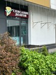 Центр списания долгов (Beskudnikovsky Boulevard, 3), legal services
