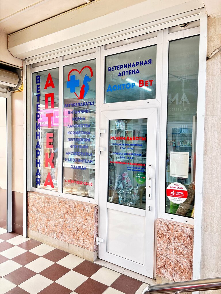 Veterinary pharmacy Доктор Вет, Yesk, photo