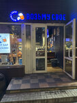 Vozmu Svoyo (Yartsevskaya Street, 29к2), bar, pub