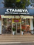 Восточные сладости Istanbul (Stavropolskaya Street, 218/1), coffee shop