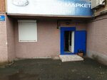 SmartHimi (Tungusskaya Street, 50) ، الكيمياء الصناعية