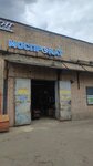 Mosprokat (Dubninskaya Street, 79с10) ، تأجير آلات البناء والآلات ذات الأغراض الخاصة