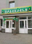 Hotel Praskovya (Malahova Street, 134А), hotel