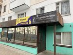 Студия здоровых волос Лилии Пушкаревой (Shlyuzovaya ulitsa, 8), beauty salon