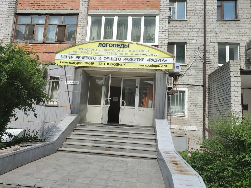 اختصاصيو علاج النطق Tsentr rechevogo i obshchego razvitiya Raduga ، تيومين، صورة