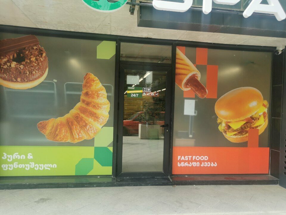 Supermarket Spar, Batumi, photo