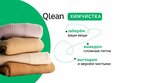 Qlean (Korneychuka Street, 36), dry cleaning