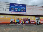 Империя одежды и обуви (ulitsa V. Blyukhera, 149/2) ، متجر ملابس