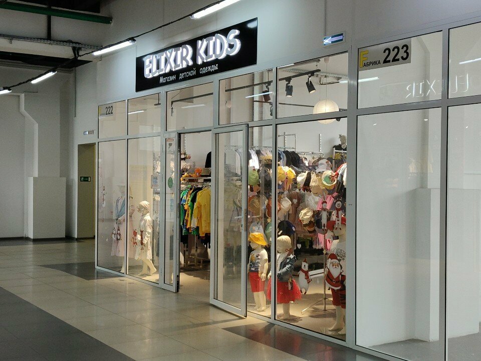 Children's clothing store Elixir Kids, Elektrostal, photo