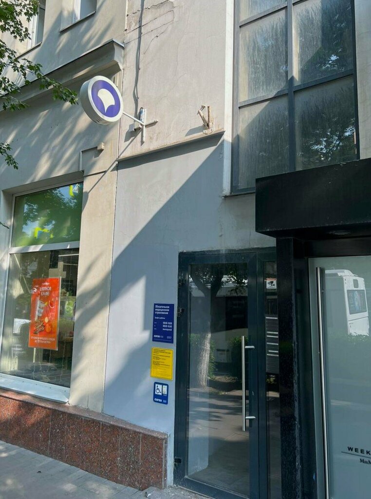 Insurance company Согаз-Мед, Rostov‑na‑Donu, photo