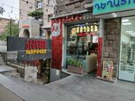 Մաչետե (Abovyan Street, 48), fast food
