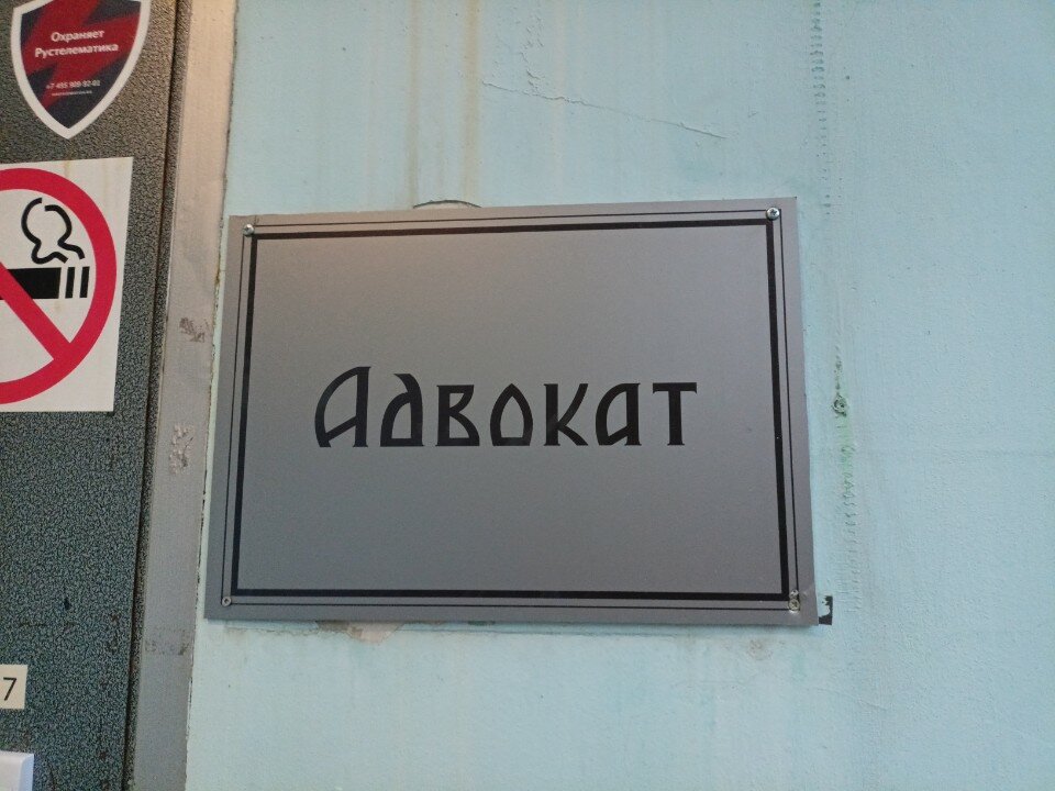 Фото АдвокатЪ