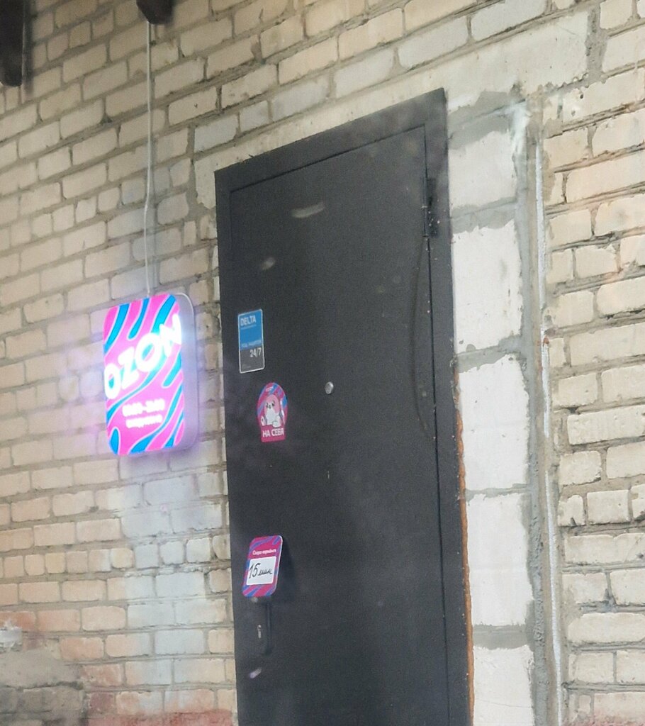 Point of delivery Ozon, Moscow and Moscow Oblast, photo