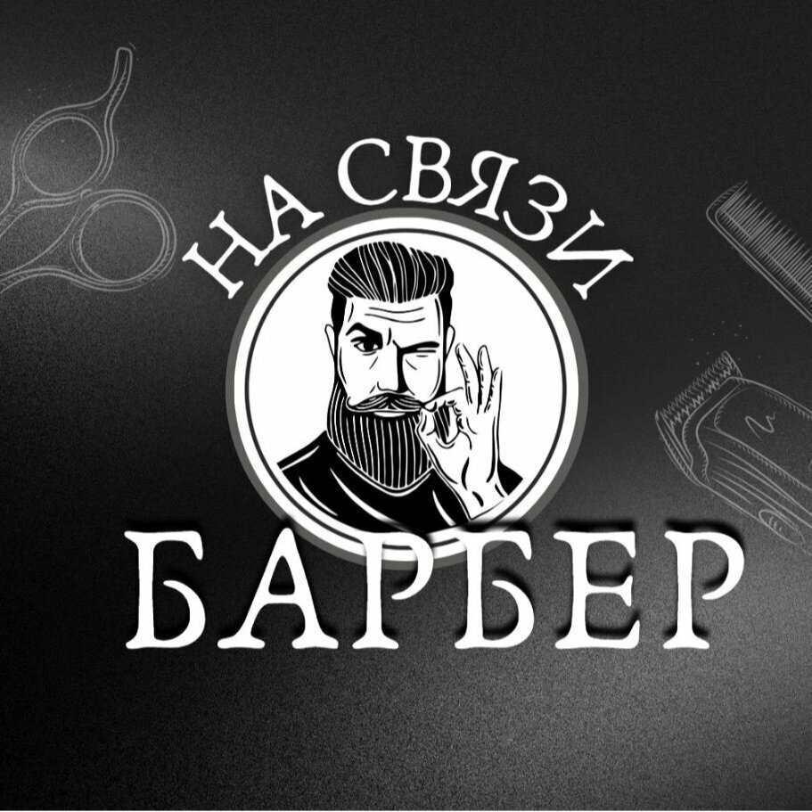 Барбершоп