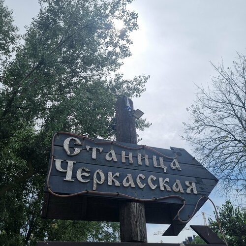 Внешний вид отеля Станица Черкасская в Ростове-на-Дону, фото 3