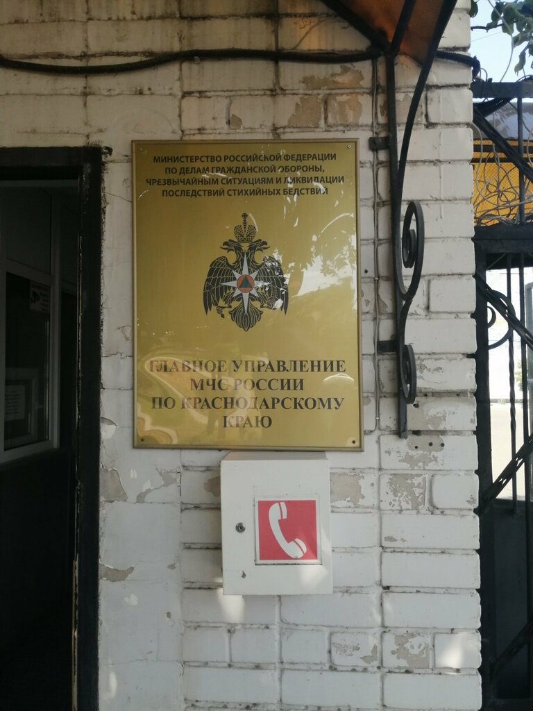 Government ministries, services Главное управление МЧС России по Краснодарскому краю, Krasnodar, photo