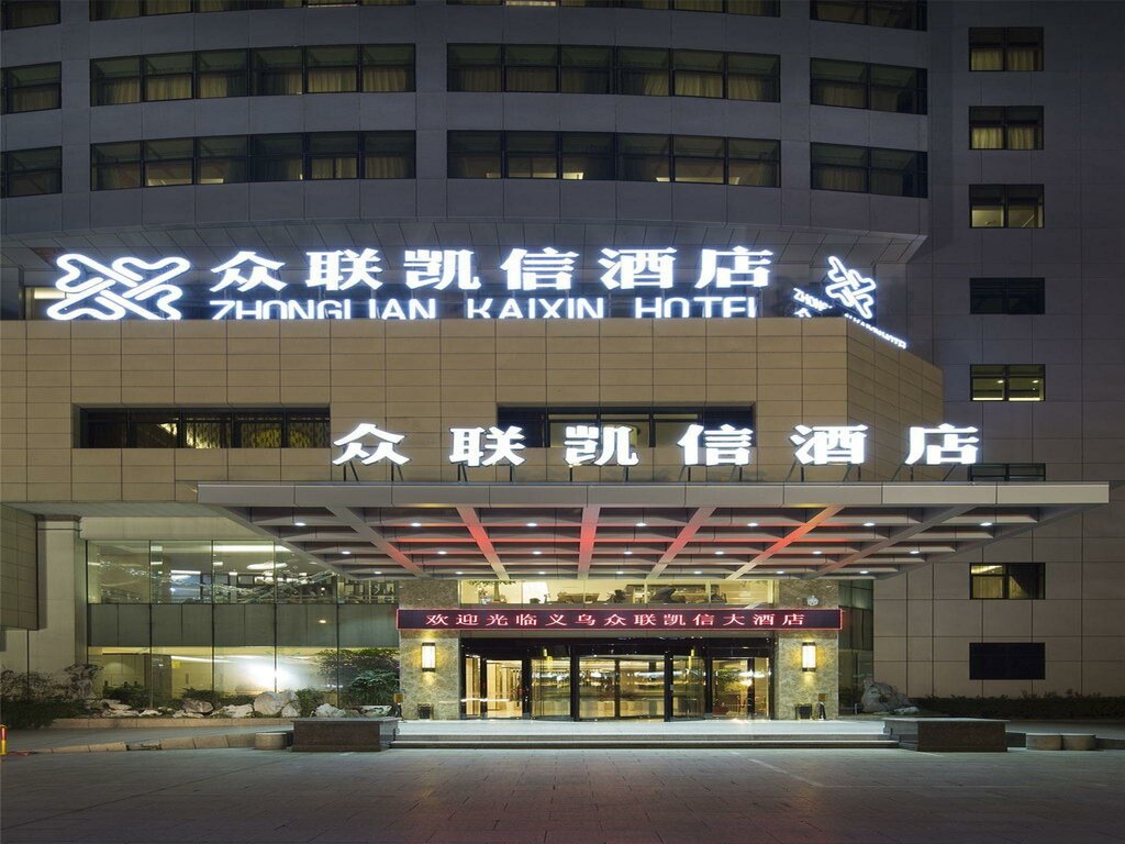 Hotel YiWu Zhonglian Kaixin Hotel, Yiwu, photo