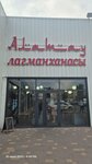 Alatau (Boraldaı kenti, Alataý kóshesі, 2), cafe