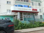 Lik (Vakhitova Avenue, 27), salón de belleza