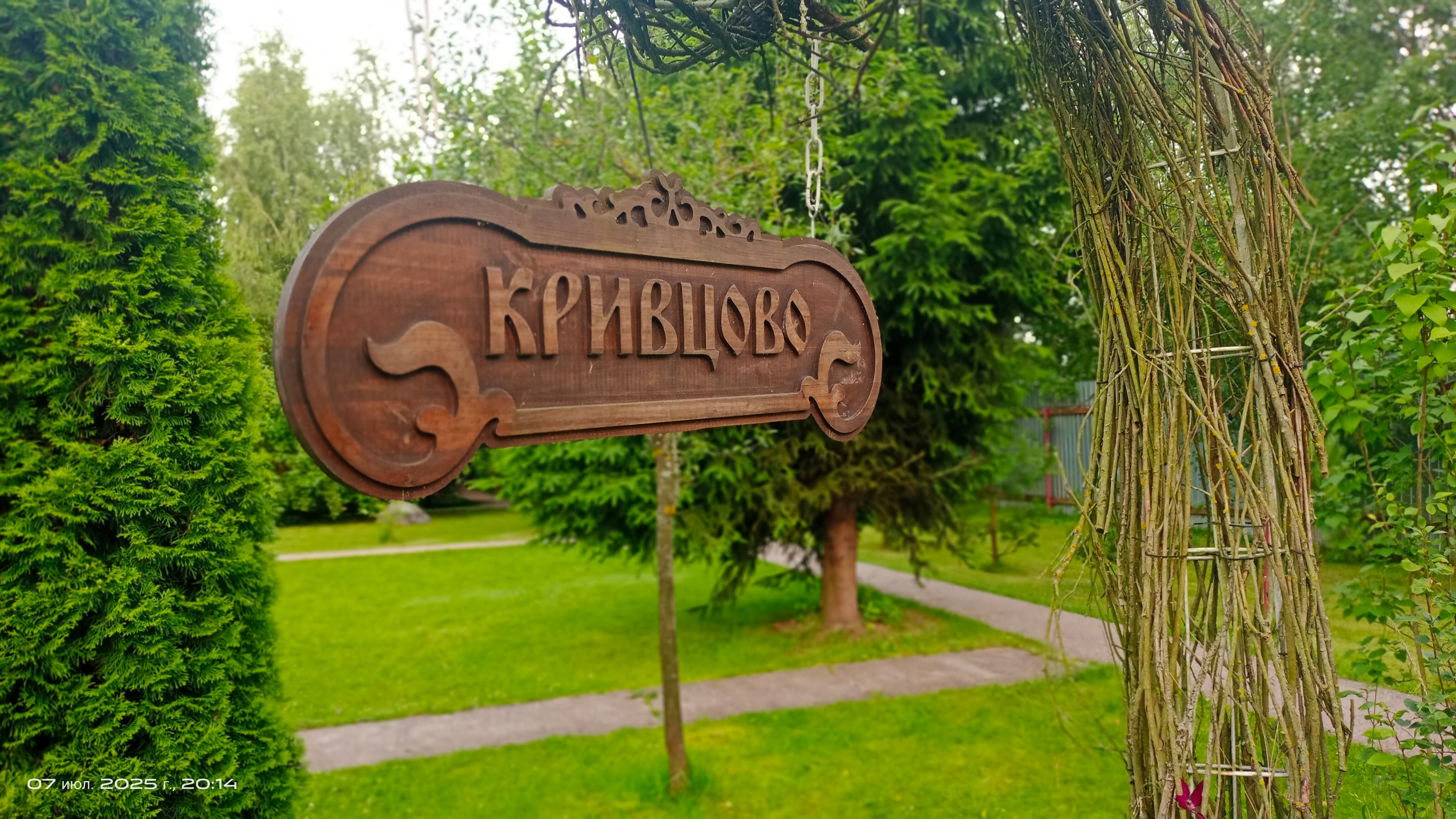 Фото Гостевой дом Кривцово