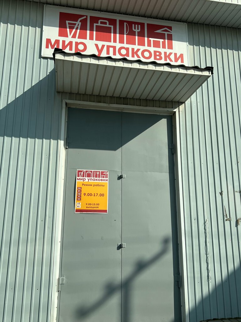 Packing materials Мир упаковки, Tambov, photo