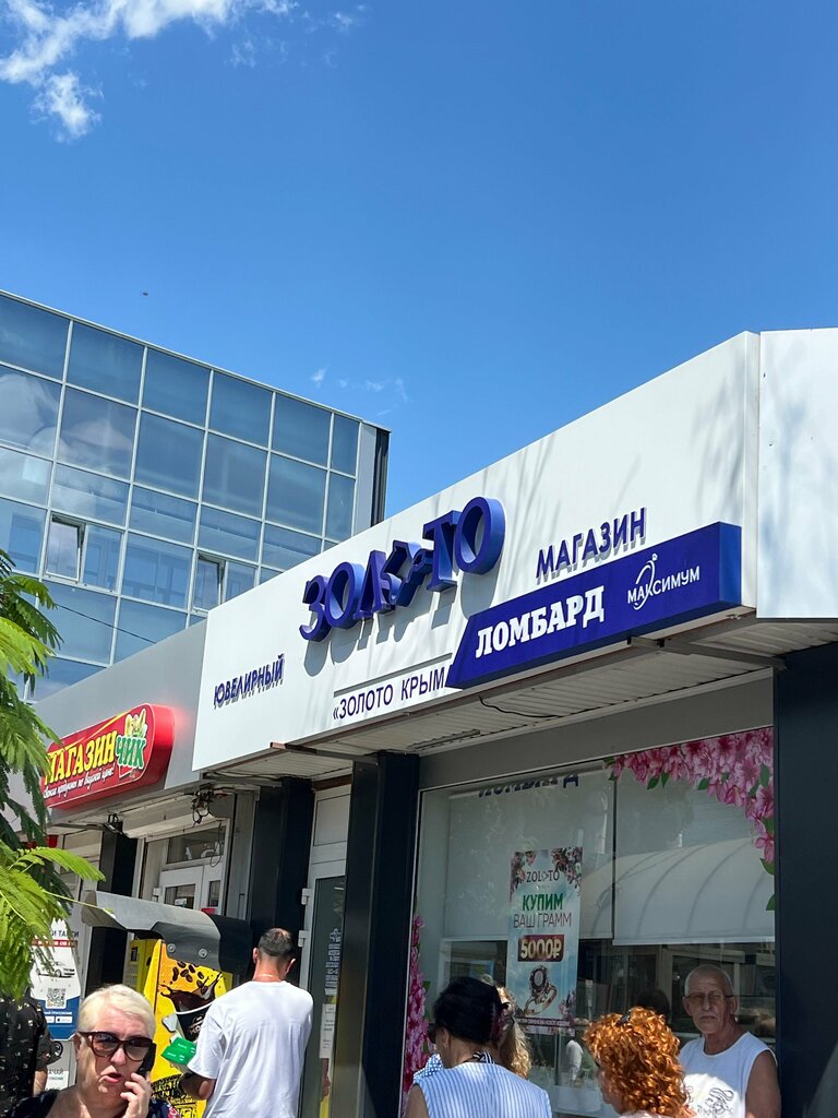 Pawnshop Maximum, Alushta, photo