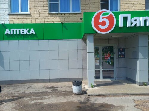 Pharmacy Ortopharm, Saransk, photo