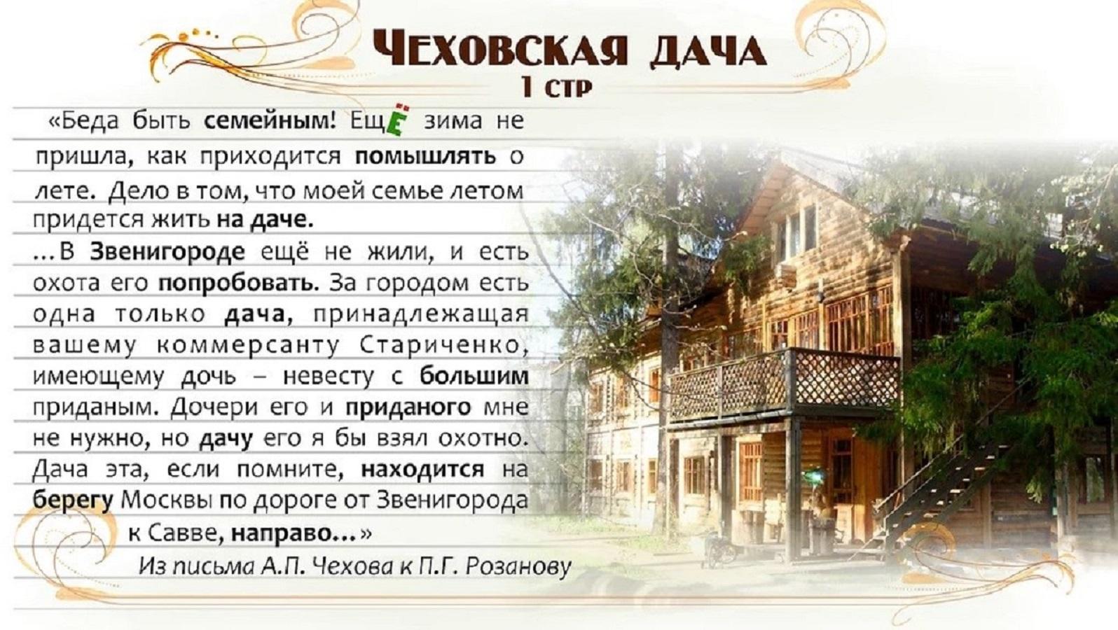 Фото Чеховская Дача