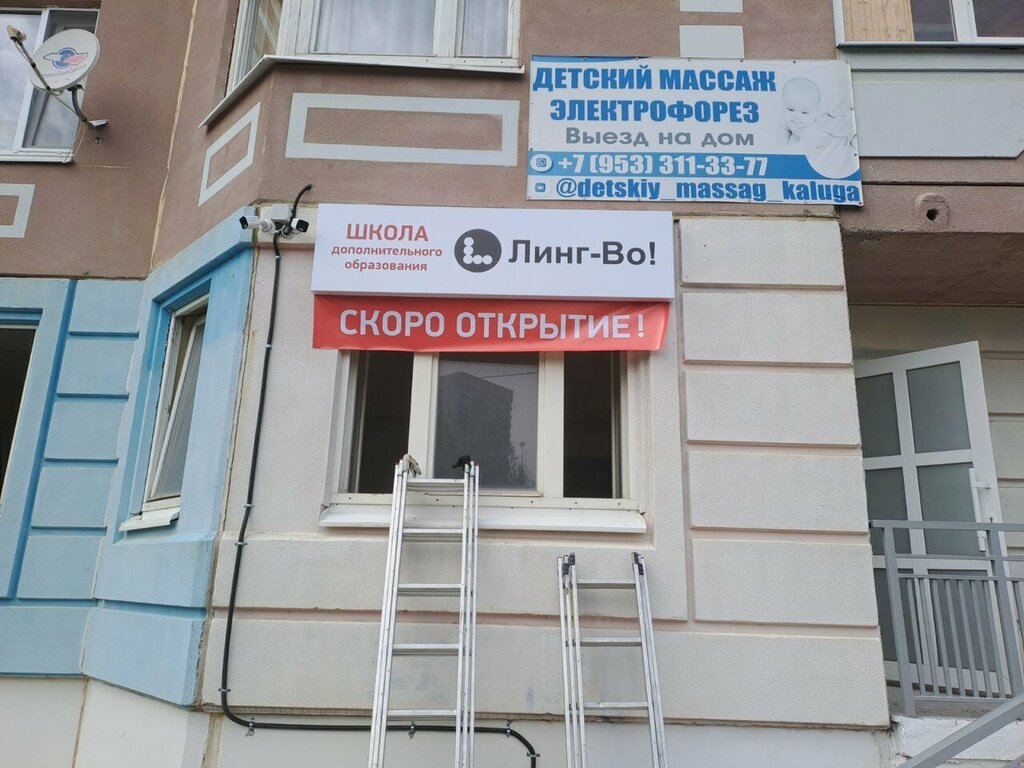 Foreign language courses Ling-Vo!, Kaluga, photo