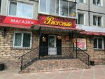 Вкусный (Chaykovskogo Street, 22), grocery