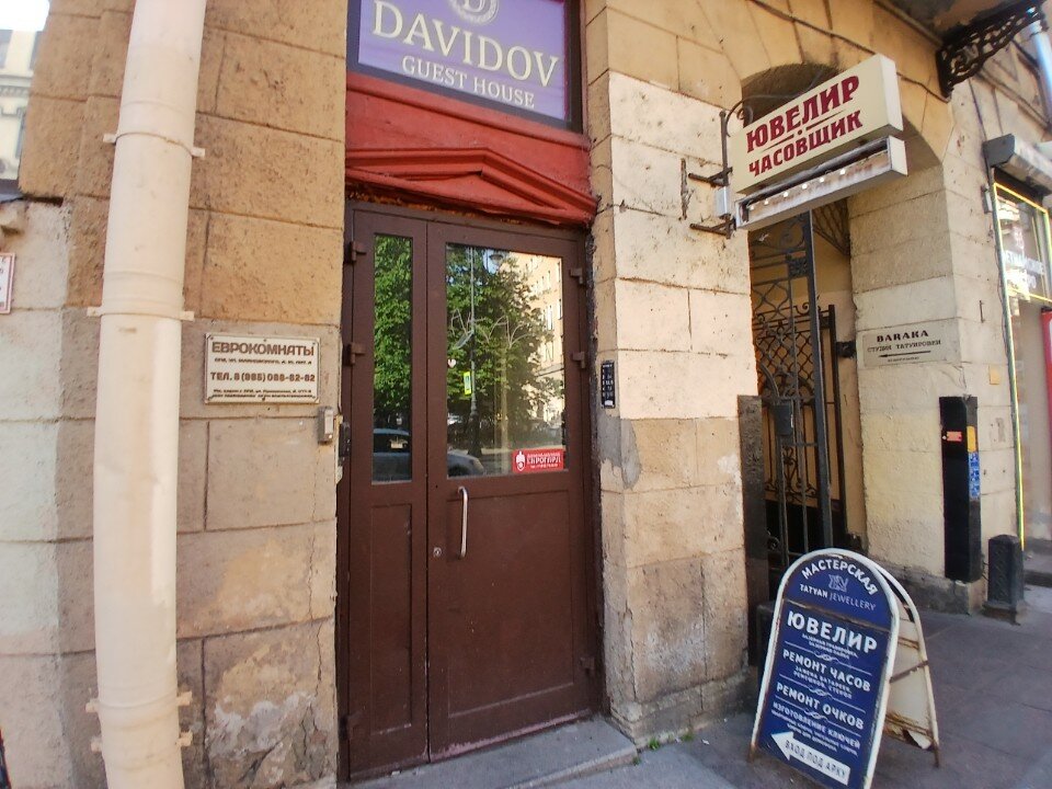 Фото Давыдов