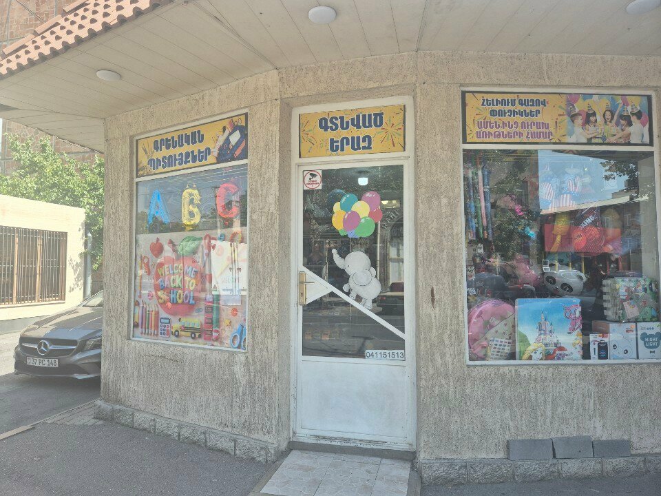 Toys and games Гтнвац ераз, Yerevan, photo