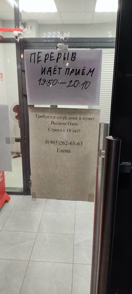 Point of delivery Авито, Zelenograd, photo