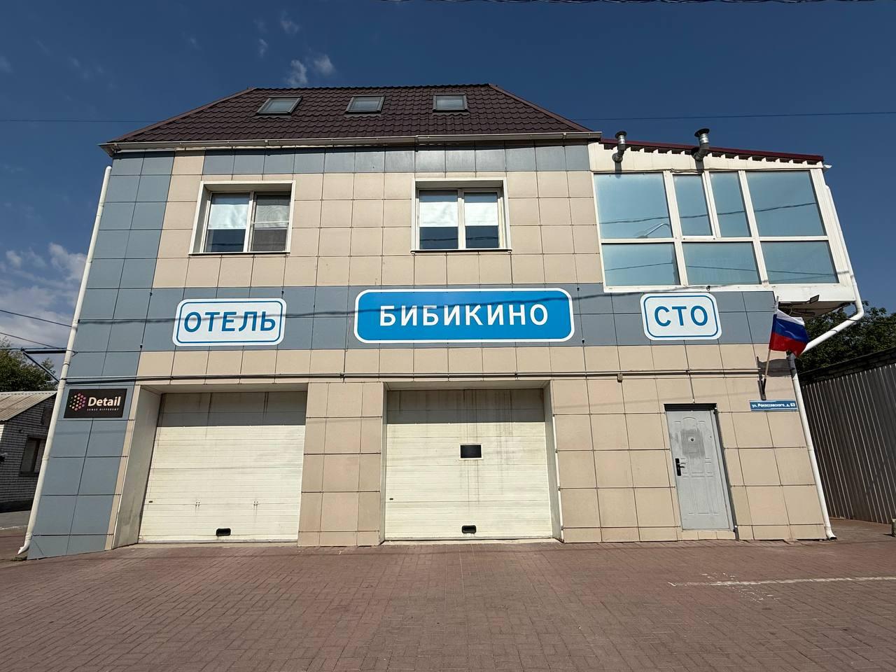 Фото Отель Бибикино