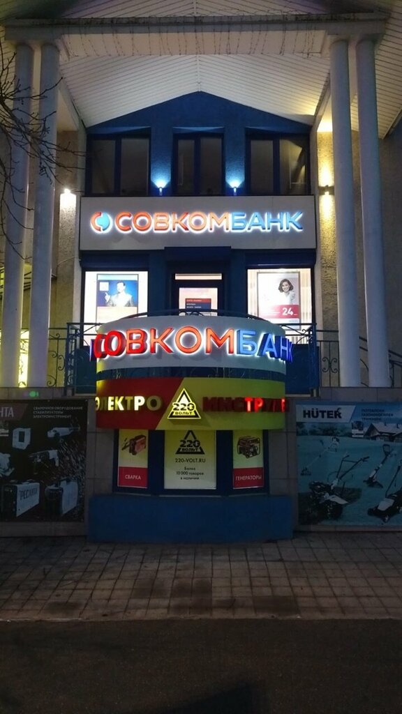 Payment terminal Public Joint-Stock Company Sovcombank, Luga, photo