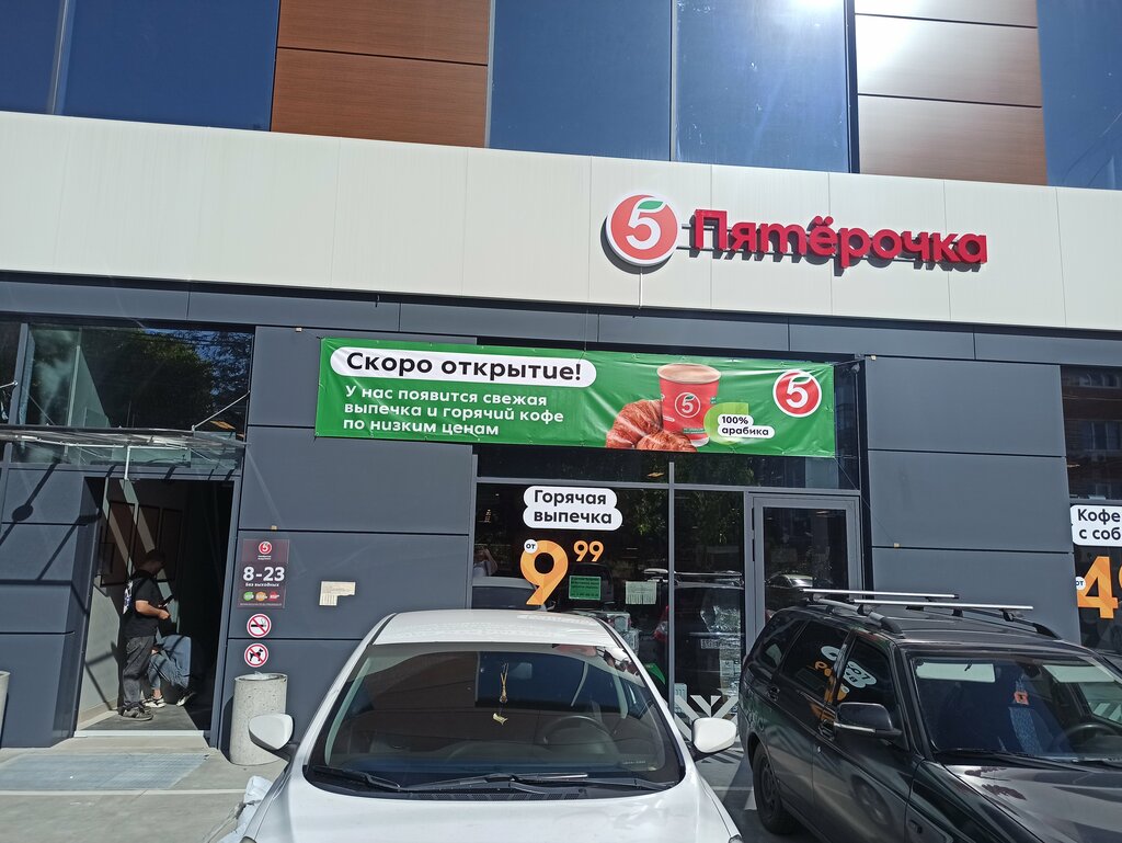 Supermarket Пятёрочка, Krasnodar, photo