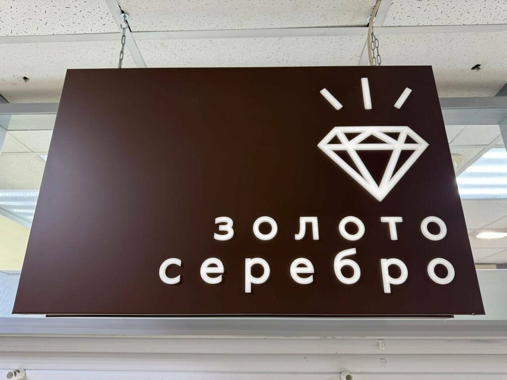 Jewelry store Богема, Perm, photo
