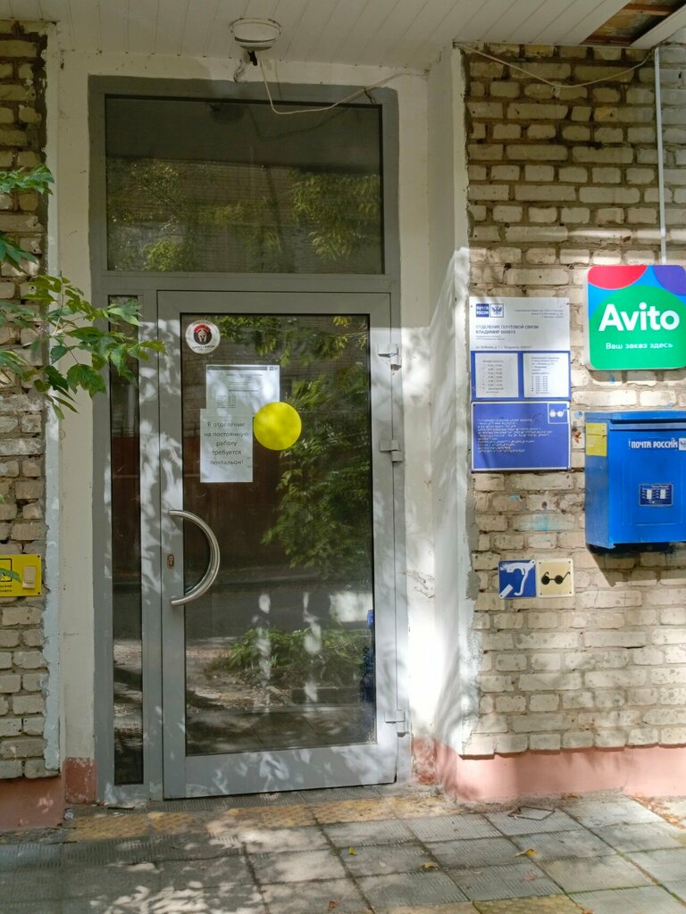 Point of delivery Авито, Vladimir, photo