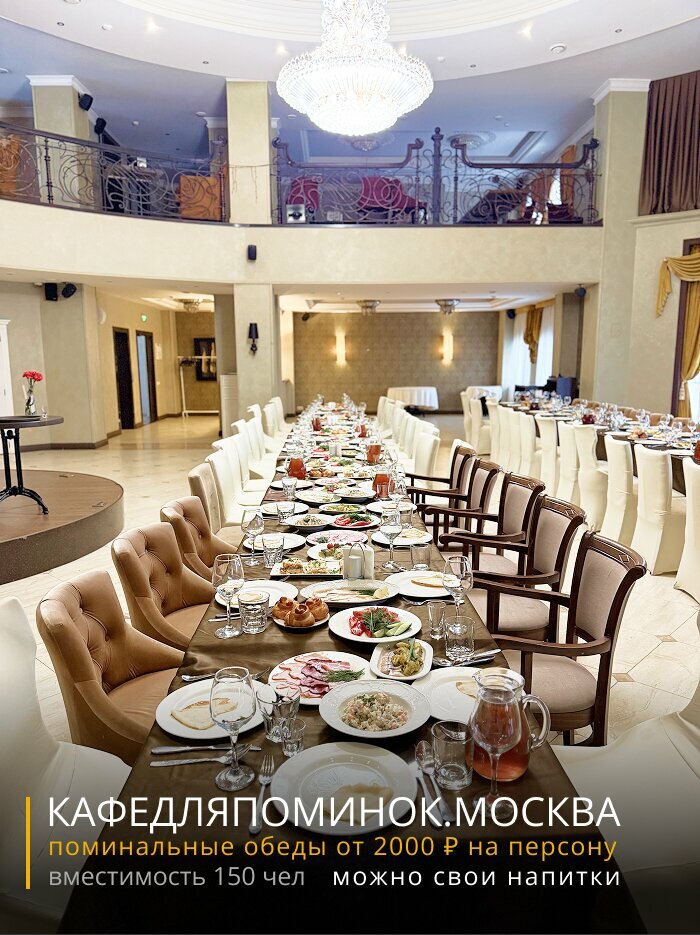 Кафе для поминок — Кафе для поминок