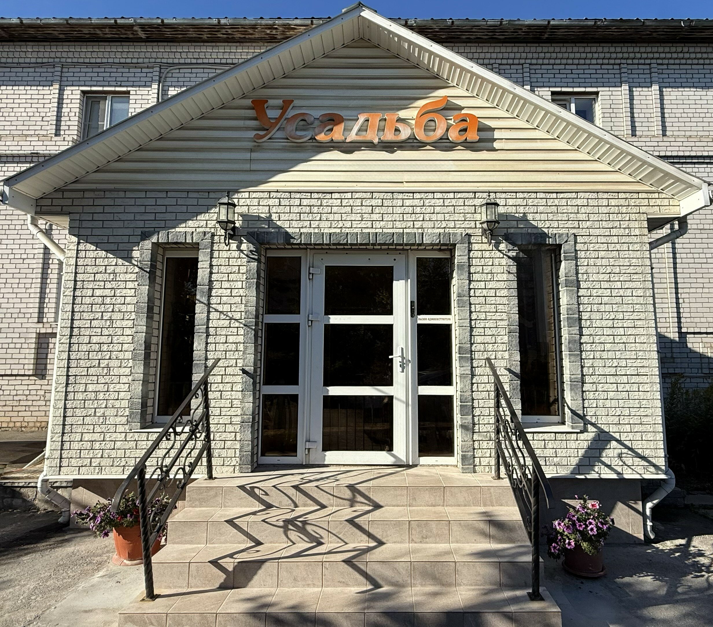 Фото Усадьба