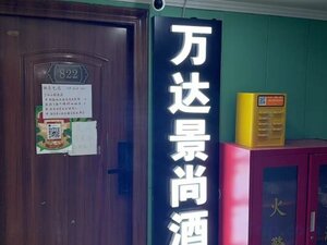 Гостиница Wanda Shangjing Apartment Hotel