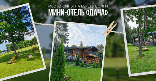 Гостиница Дача в Костромской области