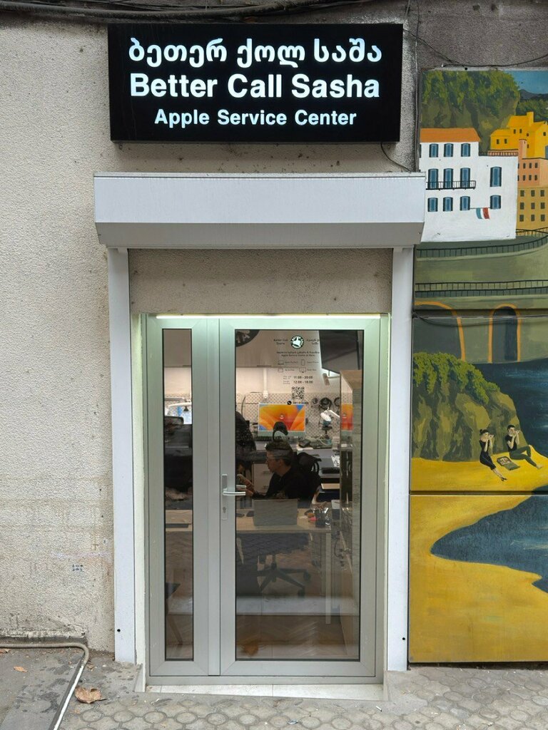 Computer repairs and services Better Call Sasha, Tbilisi, photo