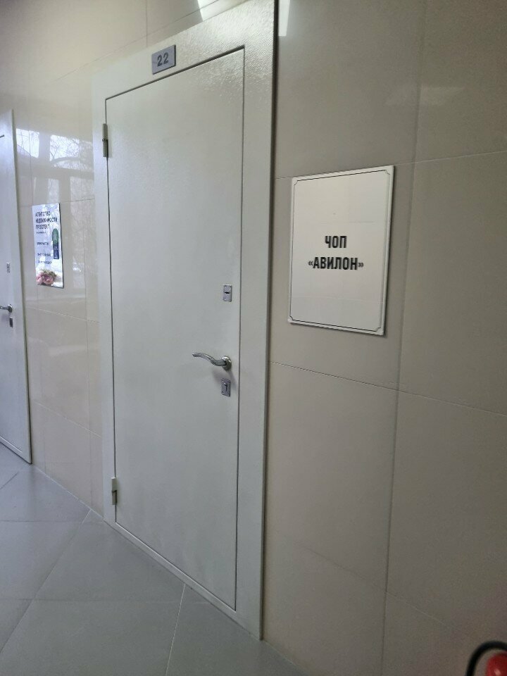 Security company Авилон, Smolensk, photo