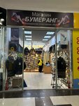 Бумеранг (Karachevskoye shosse, 94), sportswear and shoes