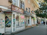 Цель (Karla Marksa Street, 8), home goods store